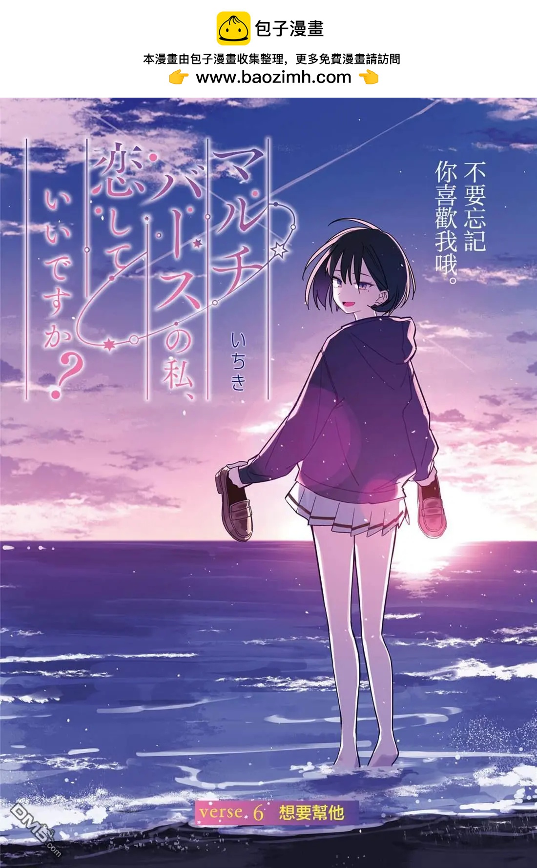 另一個世界的我也能與你相愛嗎 - 第6話 - 2