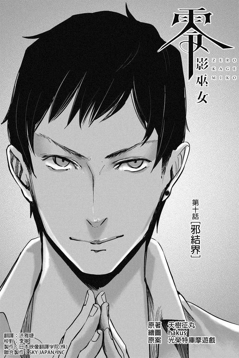 零:影巫女 - 第10回 - 1