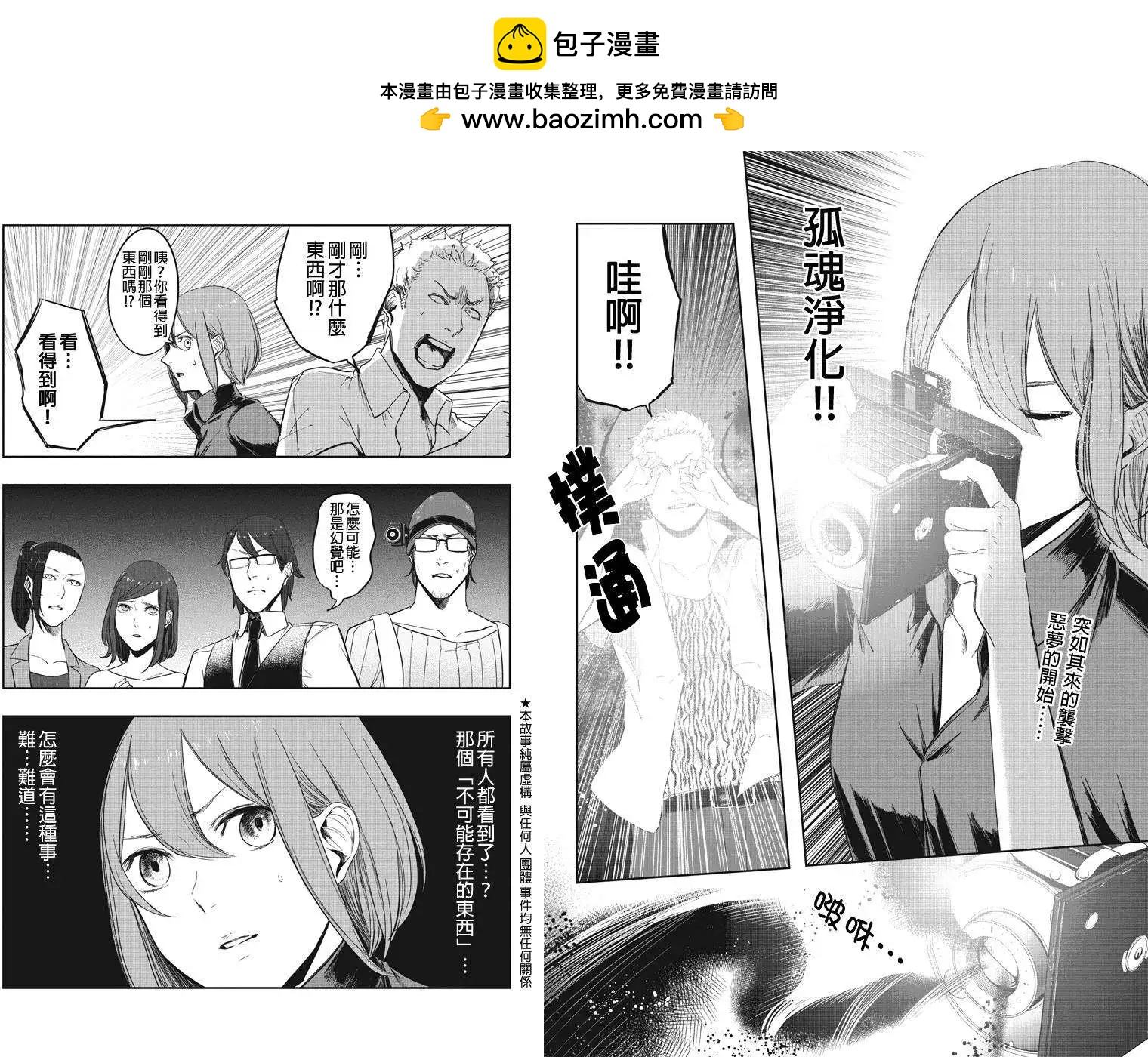 零:影巫女 - 第10回 - 2