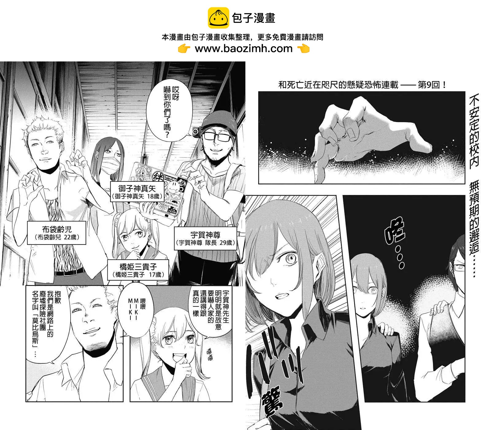 零:影巫女 - 第09回 - 2