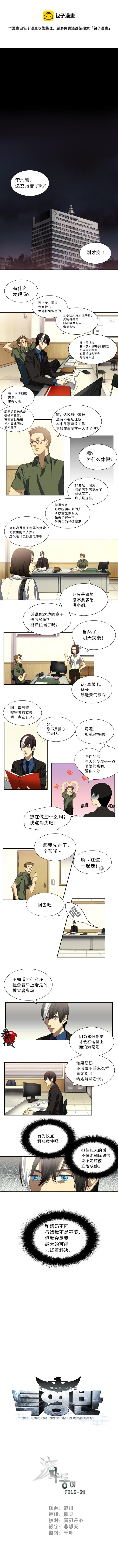 【靈異】特殊靈能調查班 - 第03話 - 1