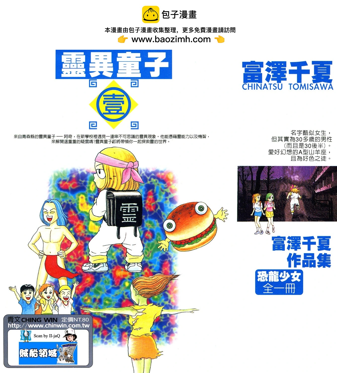 靈異童子 - 第01卷(1/2) - 2