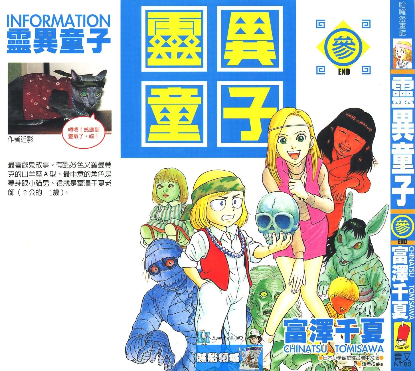 靈異童子 - 第03卷(1/3) - 1