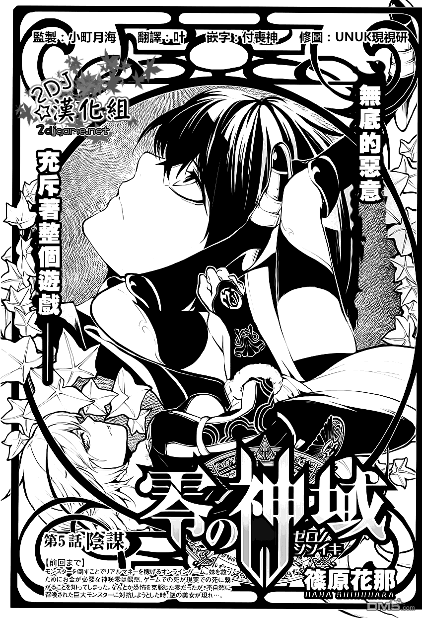 零之神域 - 第5話 陰謀 - 1