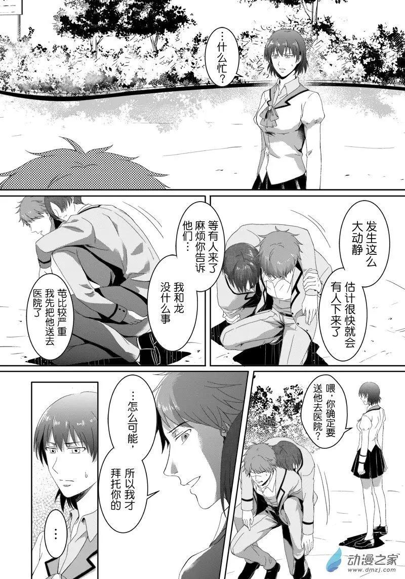 零之子 - 第14回 - 1