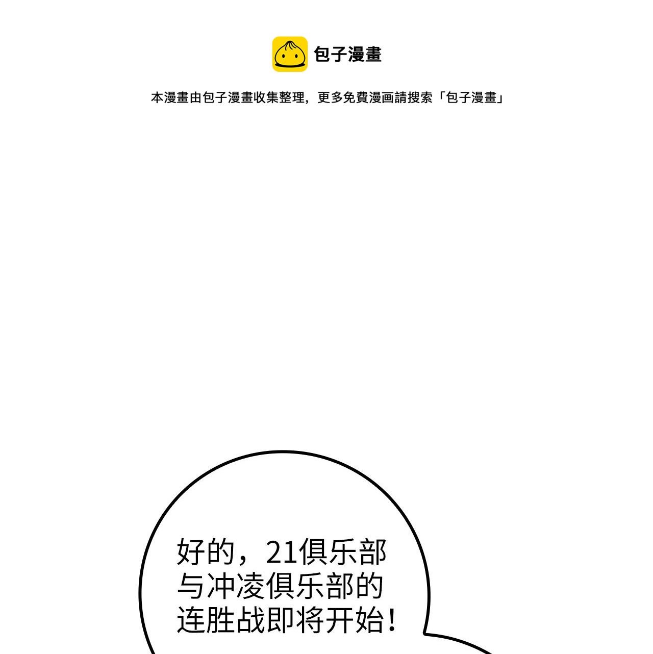 領主大人的金幣用不完 - 第81話 連戰四輪！(1/6) - 1