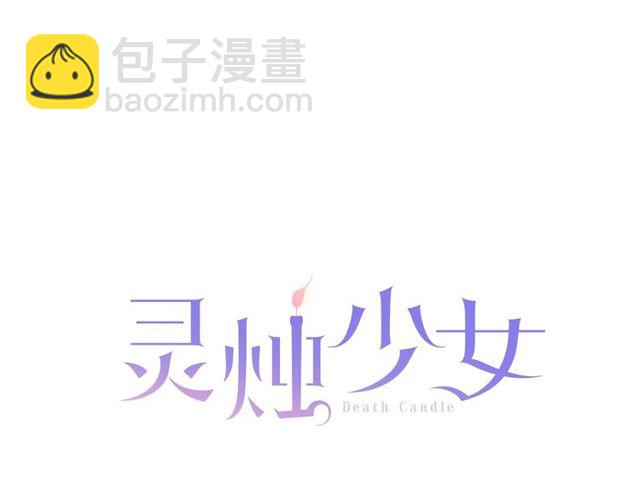 靈燭少女 - 第9話 愛情的僞善者(1/3) - 4