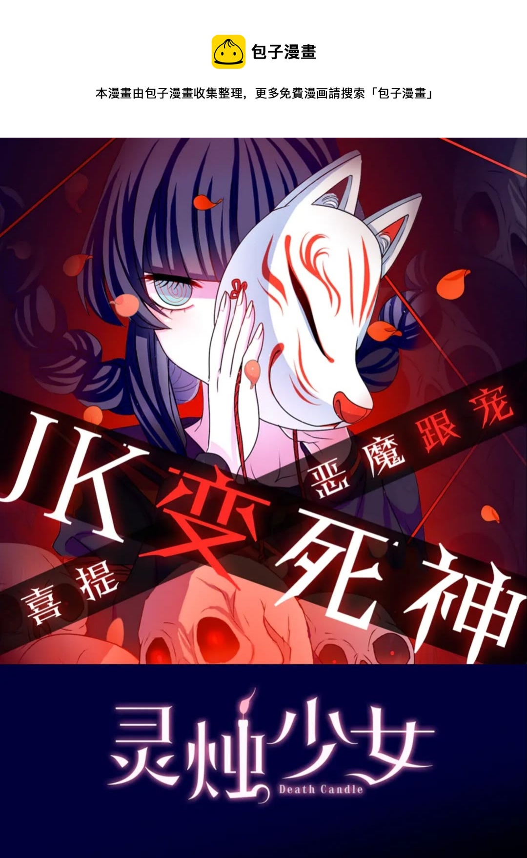 靈燭少女 - 第49話 擅長說謊 - 1