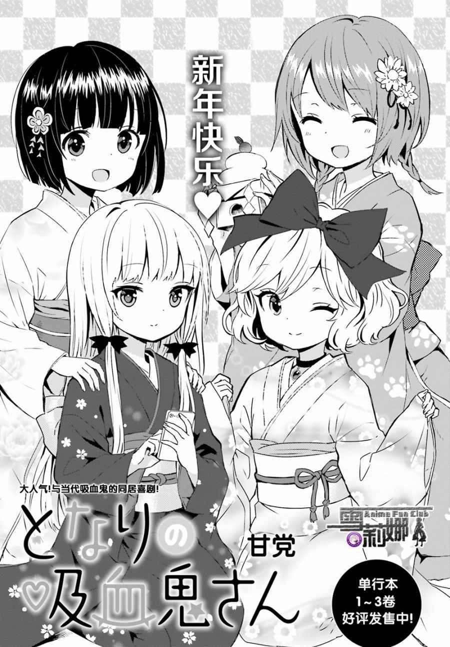 鄰家的吸血鬼小妹 - 第41話 - 1