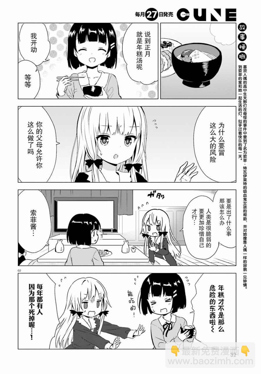鄰家的吸血鬼小妹 - 第41話 - 2