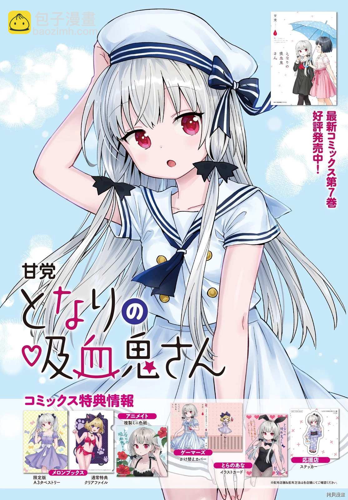 鄰家的吸血鬼小妹 - 第71話 - 2