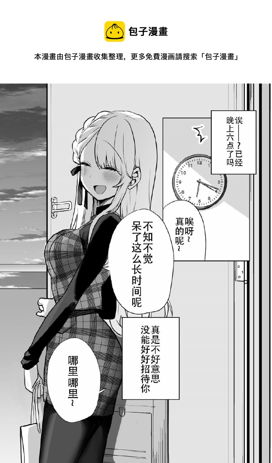 鄰家女友 - 第6話 - 1