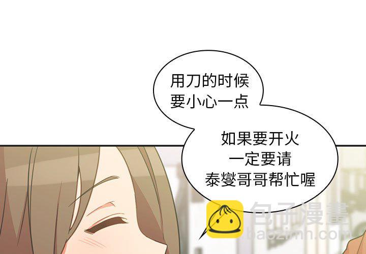 鄰家三姐妹(全年齡版) - 第 19 話(1/3) - 3