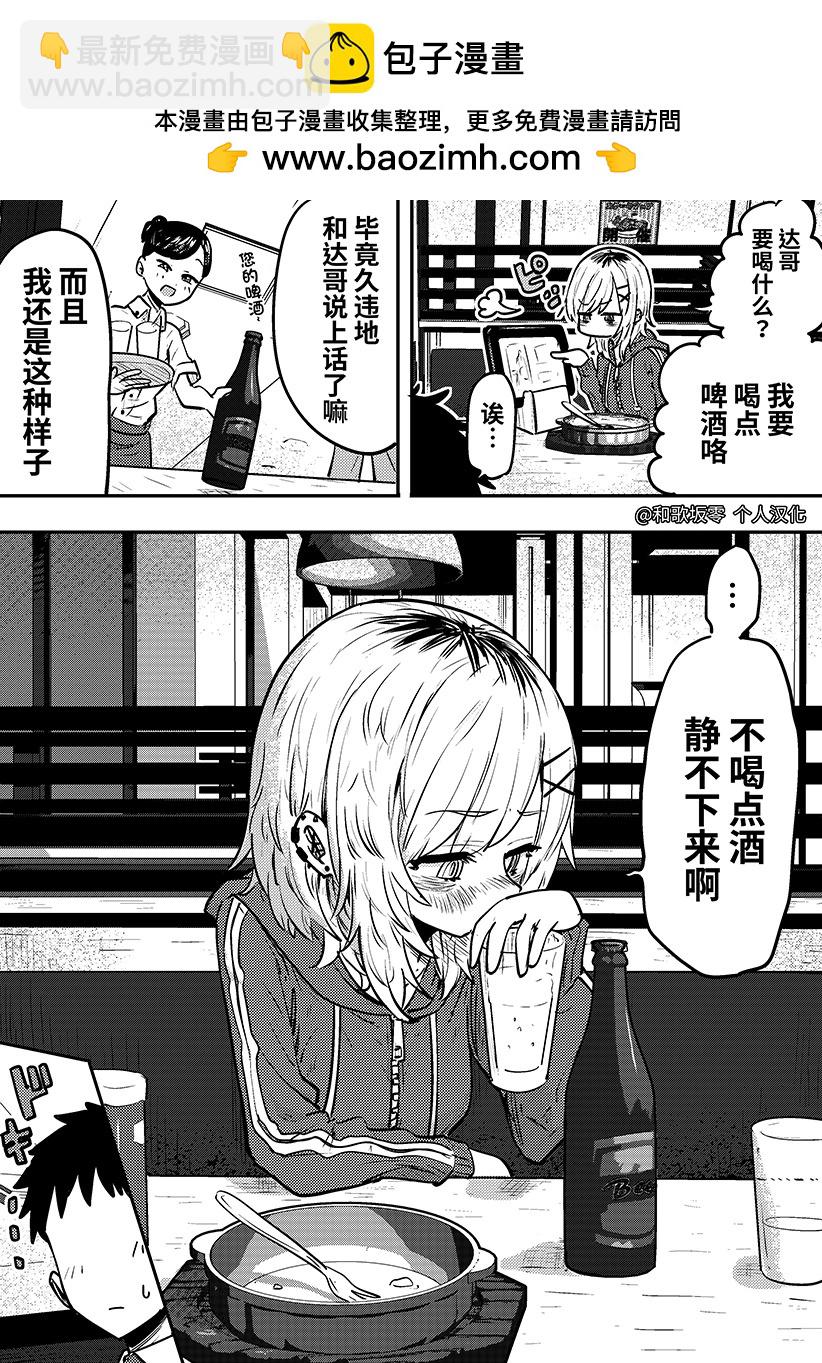鄰居的梨醬 - 第03話 - 2