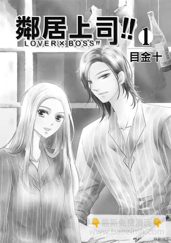 鄰居上司 - 第1卷(1/4) - 2