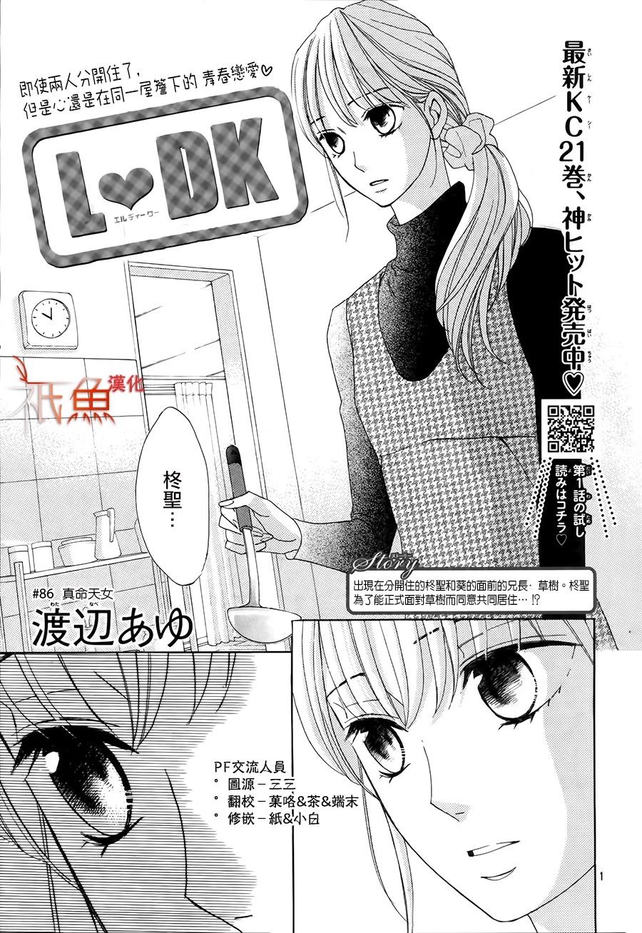 鄰居同居LDK - 第86話 - 1
