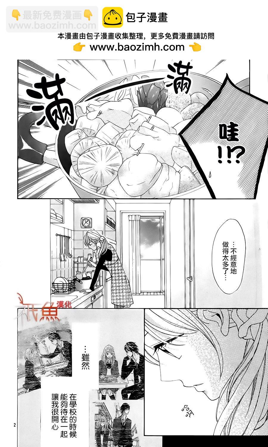 鄰居同居LDK - 第86話 - 2