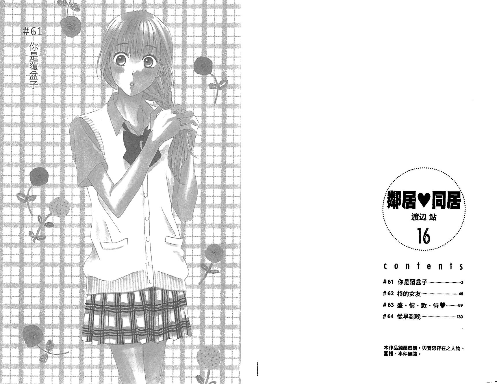 鄰居同居LDK - 第16卷(1/2) - 4