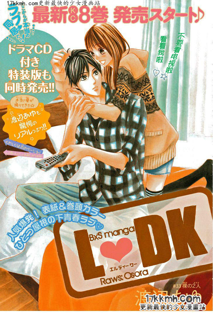鄰居同居LDK - 第33話 - 1