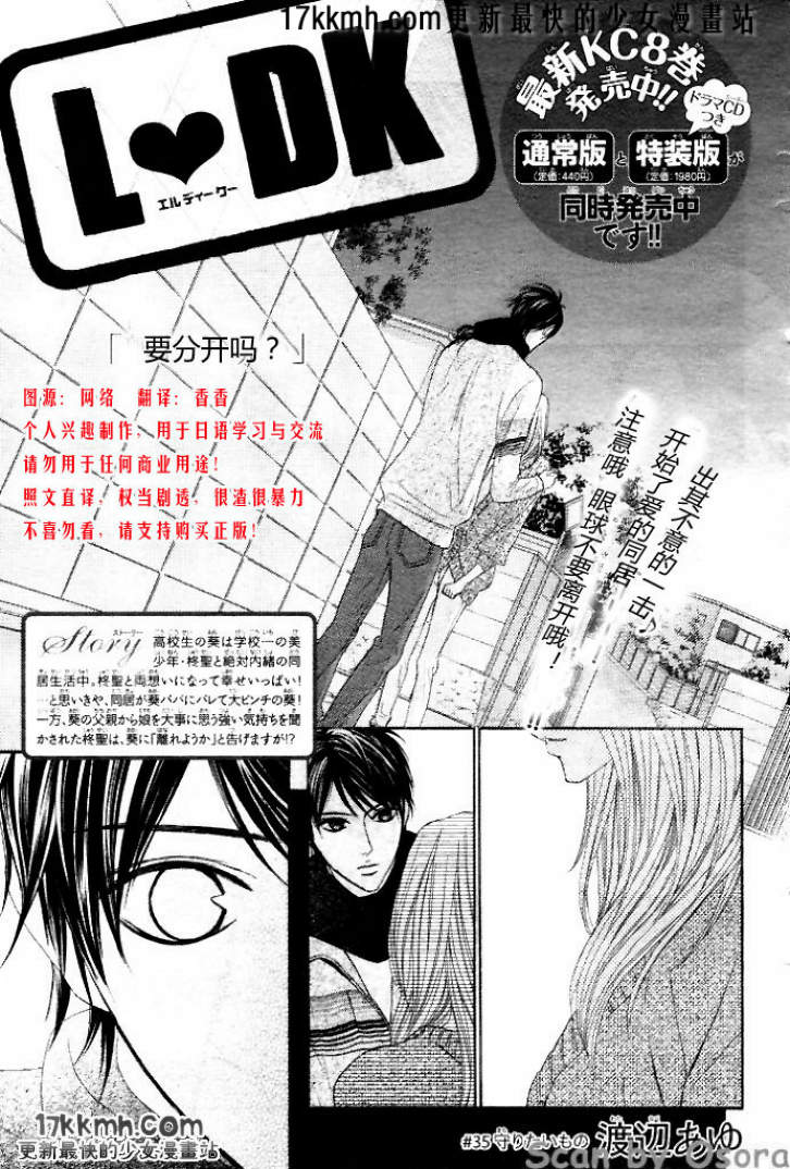 鄰居同居LDK - 第35話 - 1