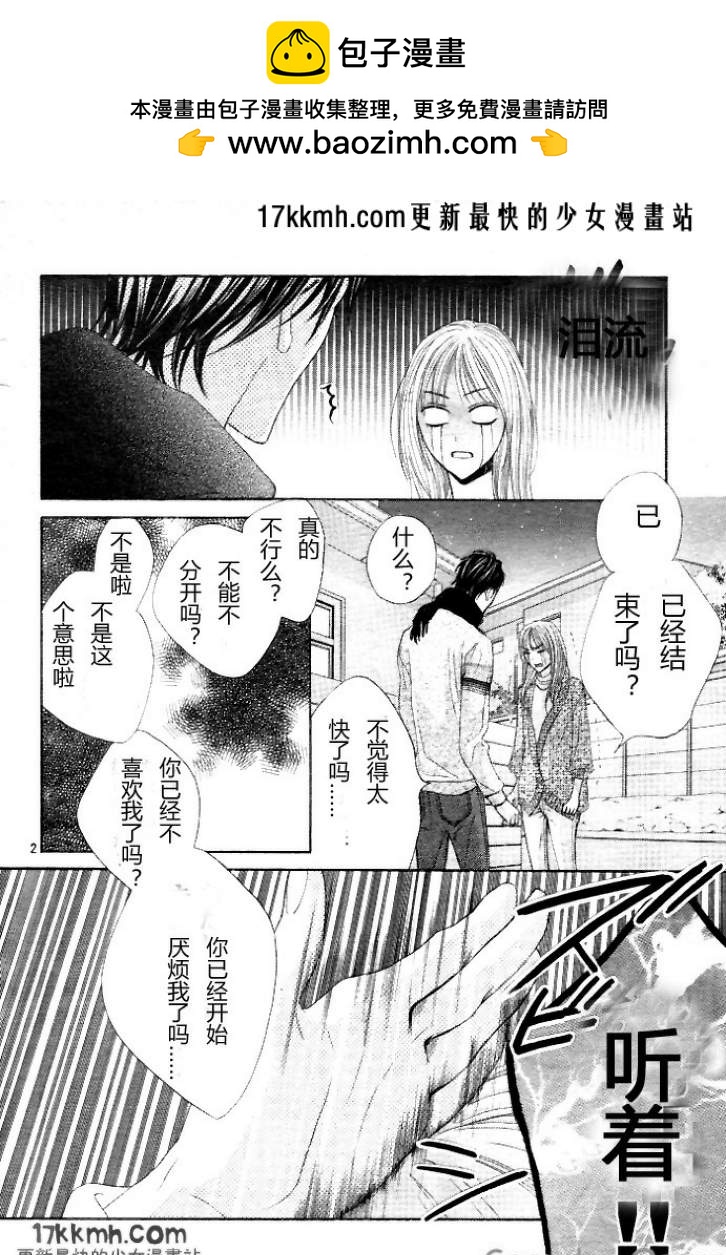 鄰居同居LDK - 第35話 - 2