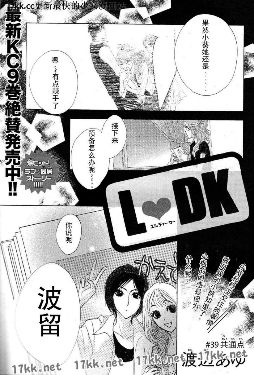 鄰居同居LDK - 第39話 - 1