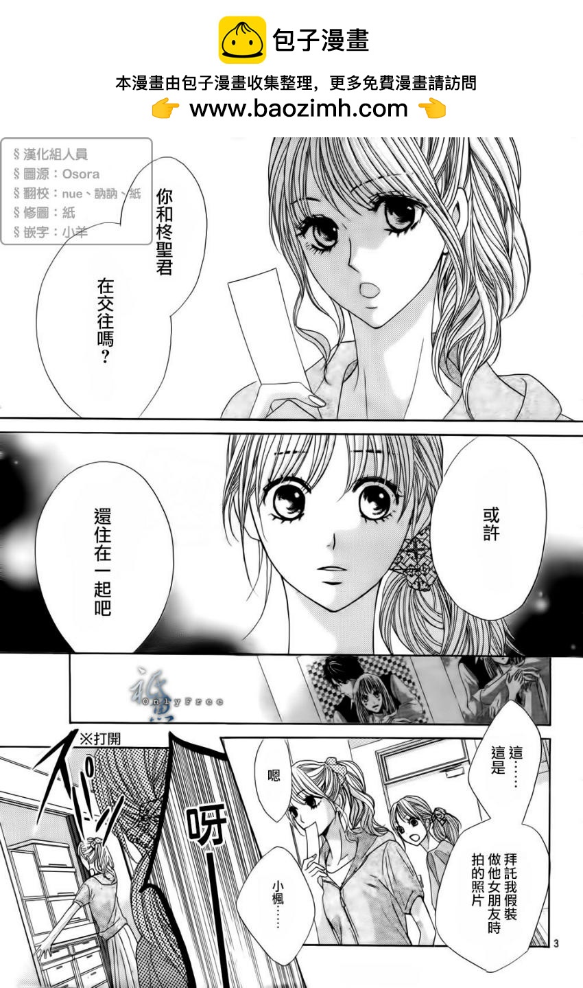 鄰居同居LDK - 第41話 - 2