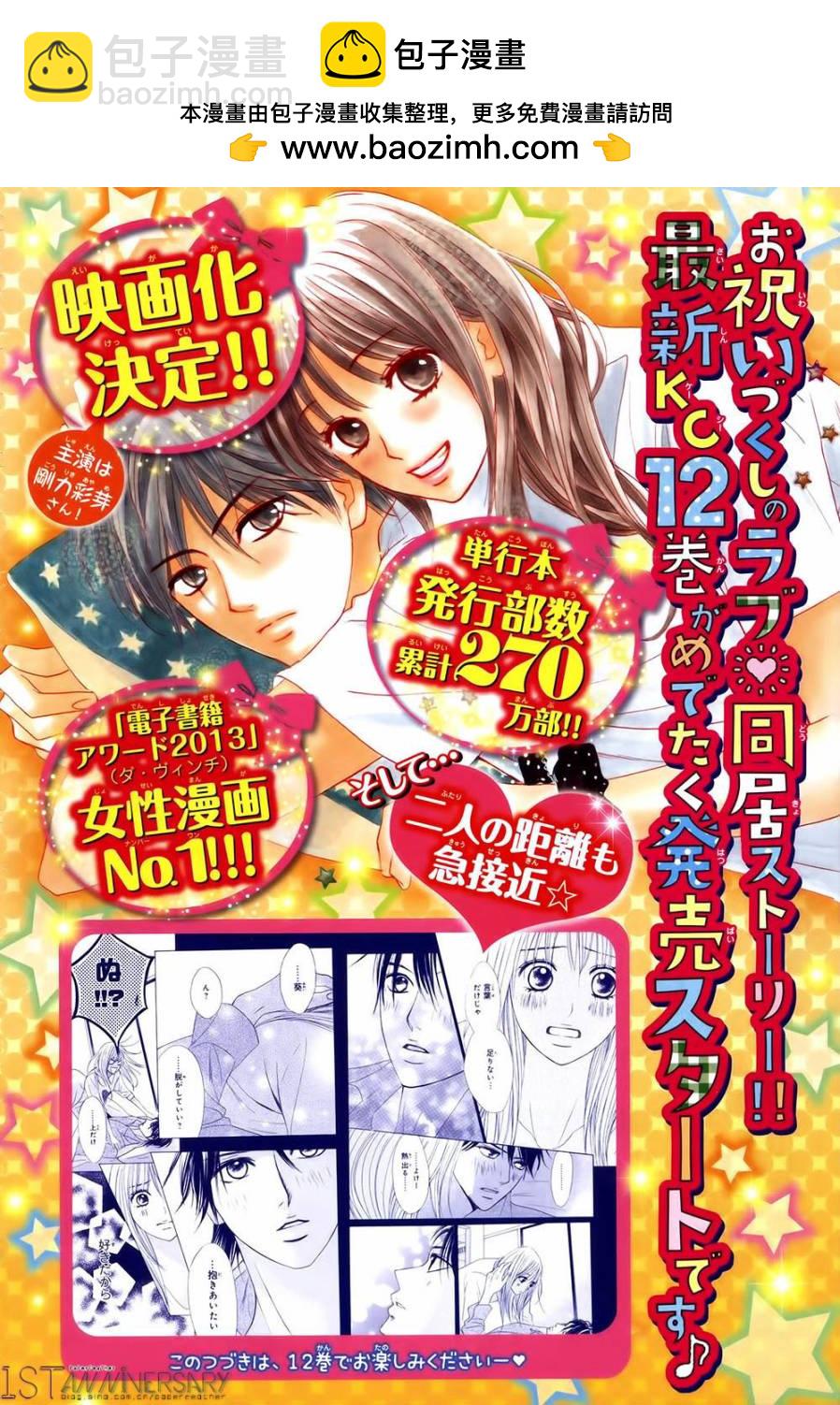 鄰居同居LDK - 第49話 - 2