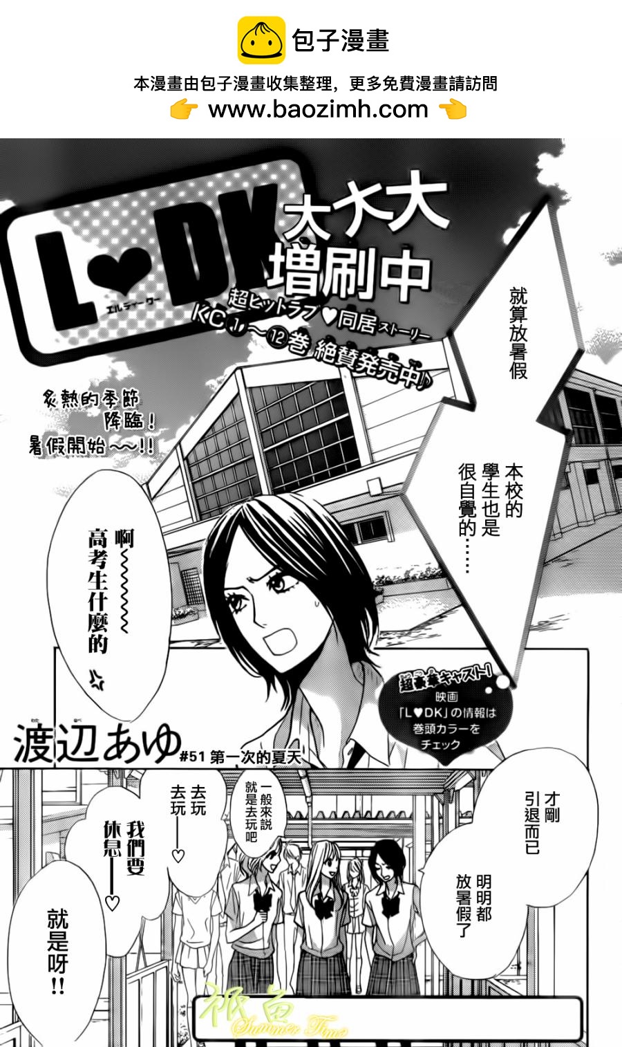 鄰居同居LDK - 第51話 - 2