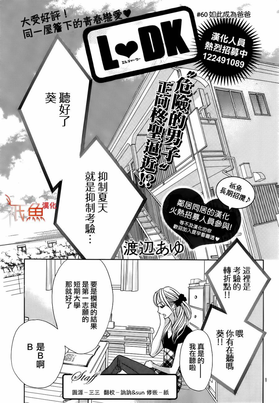 鄰居同居LDK - 第60話 - 1
