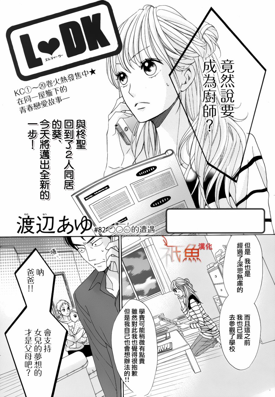 鄰居同居LDK - 第82話 - 1