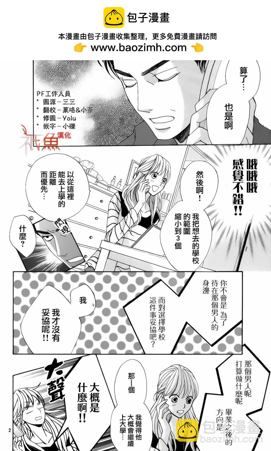 鄰居同居LDK - 第82話 - 2