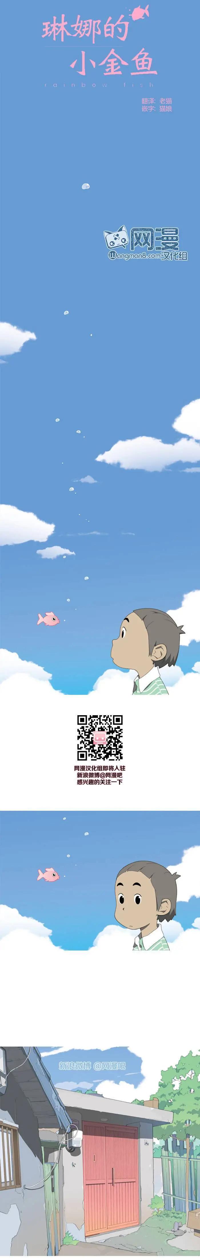 琳娜的小金魚 - 第00回 - 1