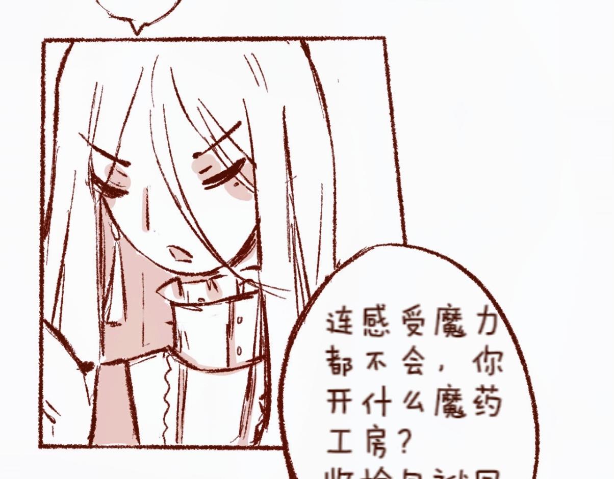林深深處的魔藥工房 - 【5】魔力免疫(1/2) - 3