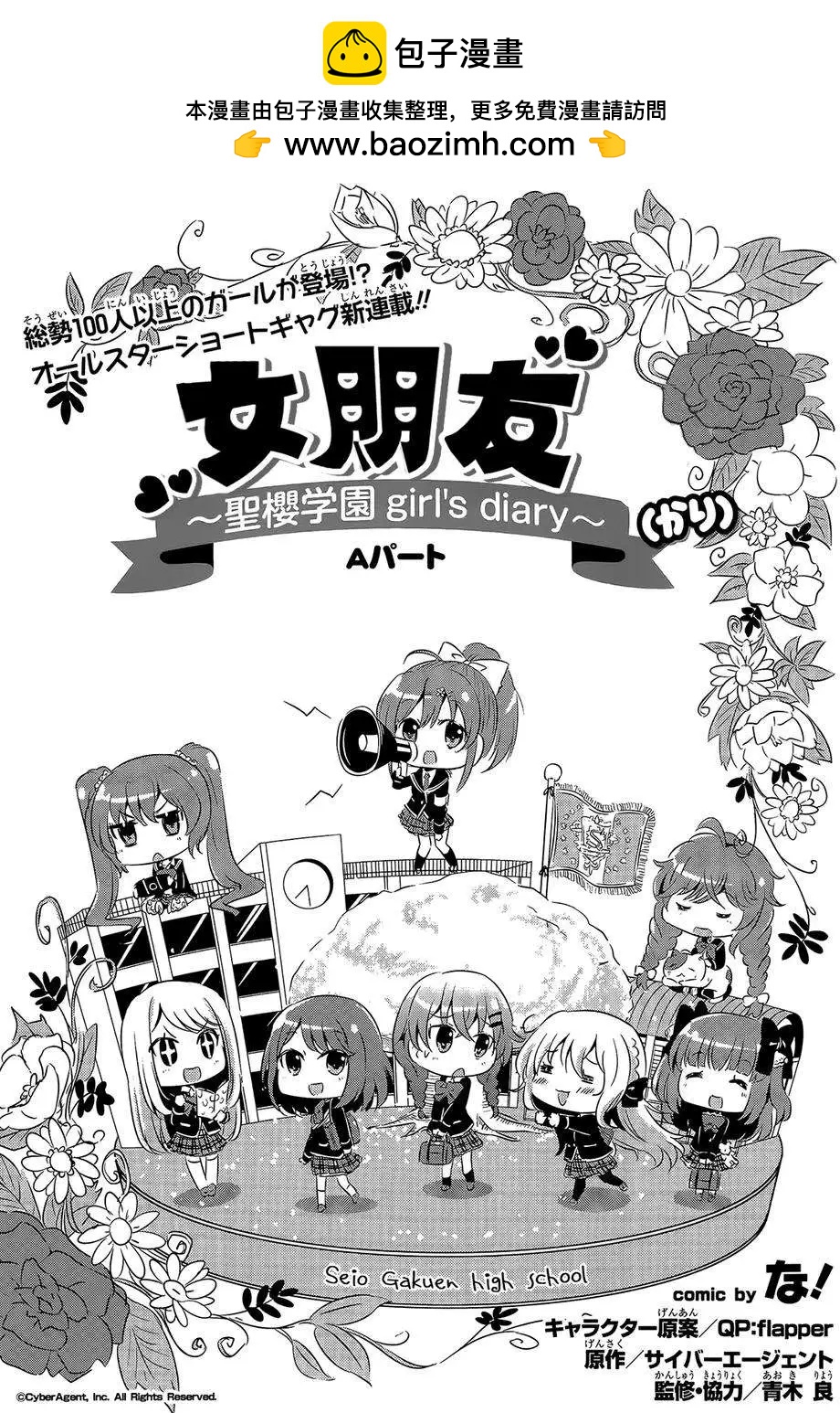 臨時女友：聖櫻學園 ~girl's diary~ - 第01回 - 2