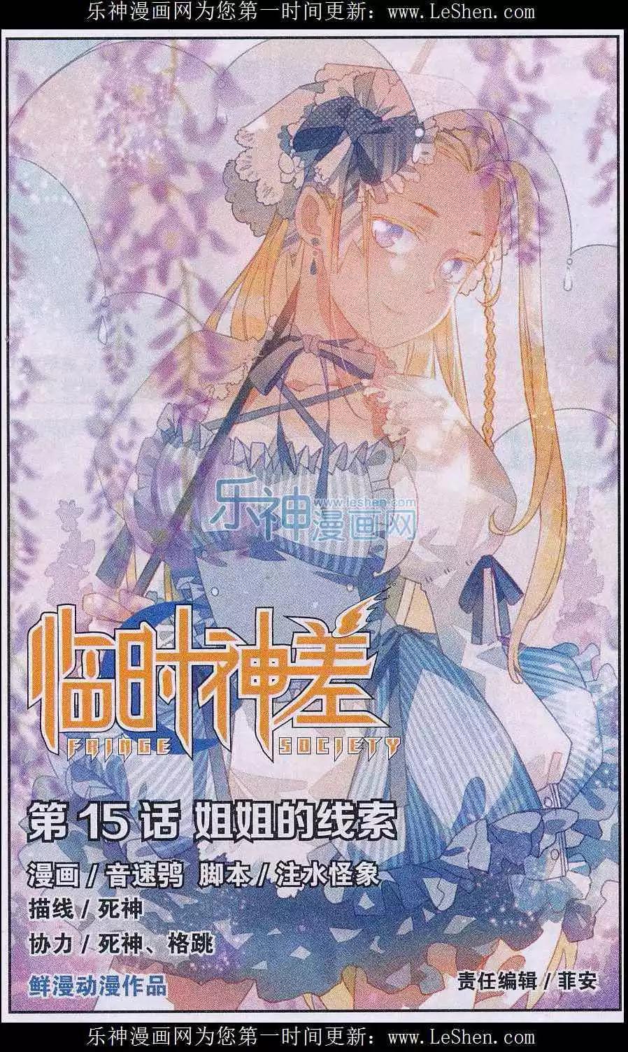 臨時神差 - 第15話 姐姐的線索 - 1