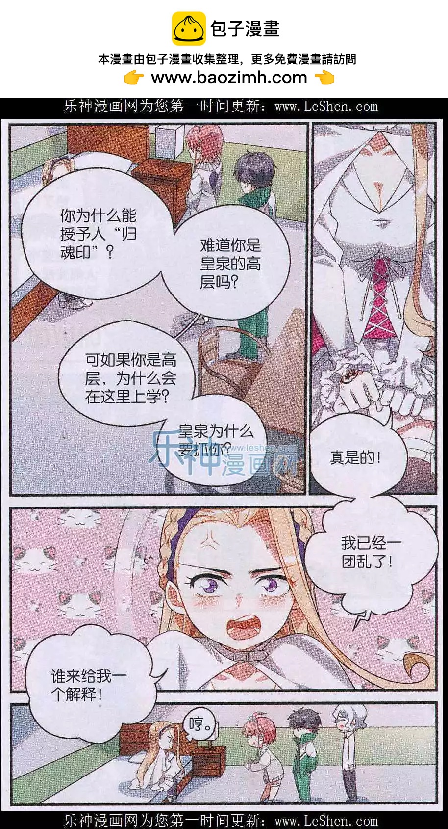 臨時神差 - 第15話 姐姐的線索 - 2