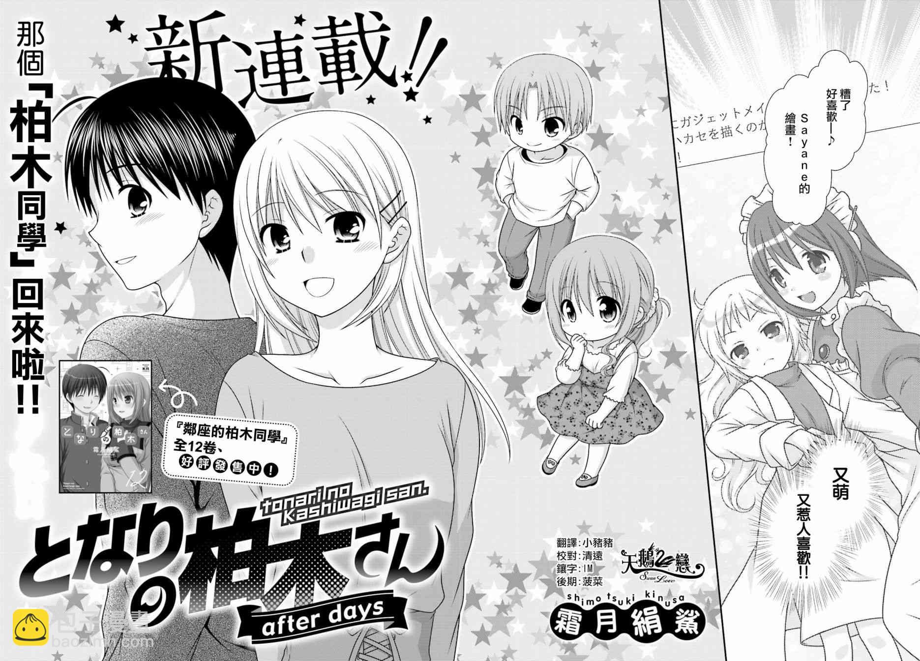 鄰桌的柏木同學after days - 1話 - 2