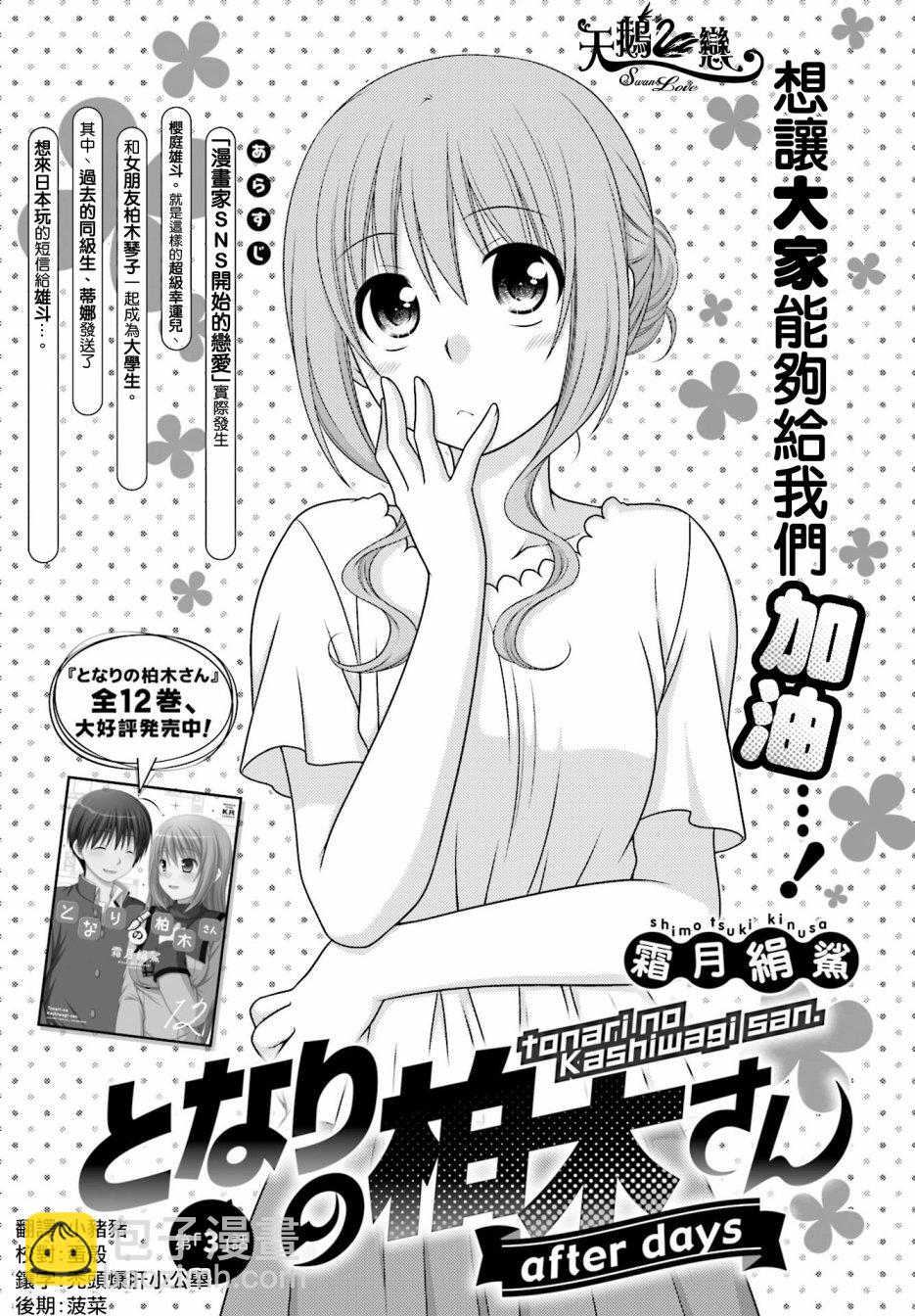 鄰桌的柏木同學after days - 3話 - 2