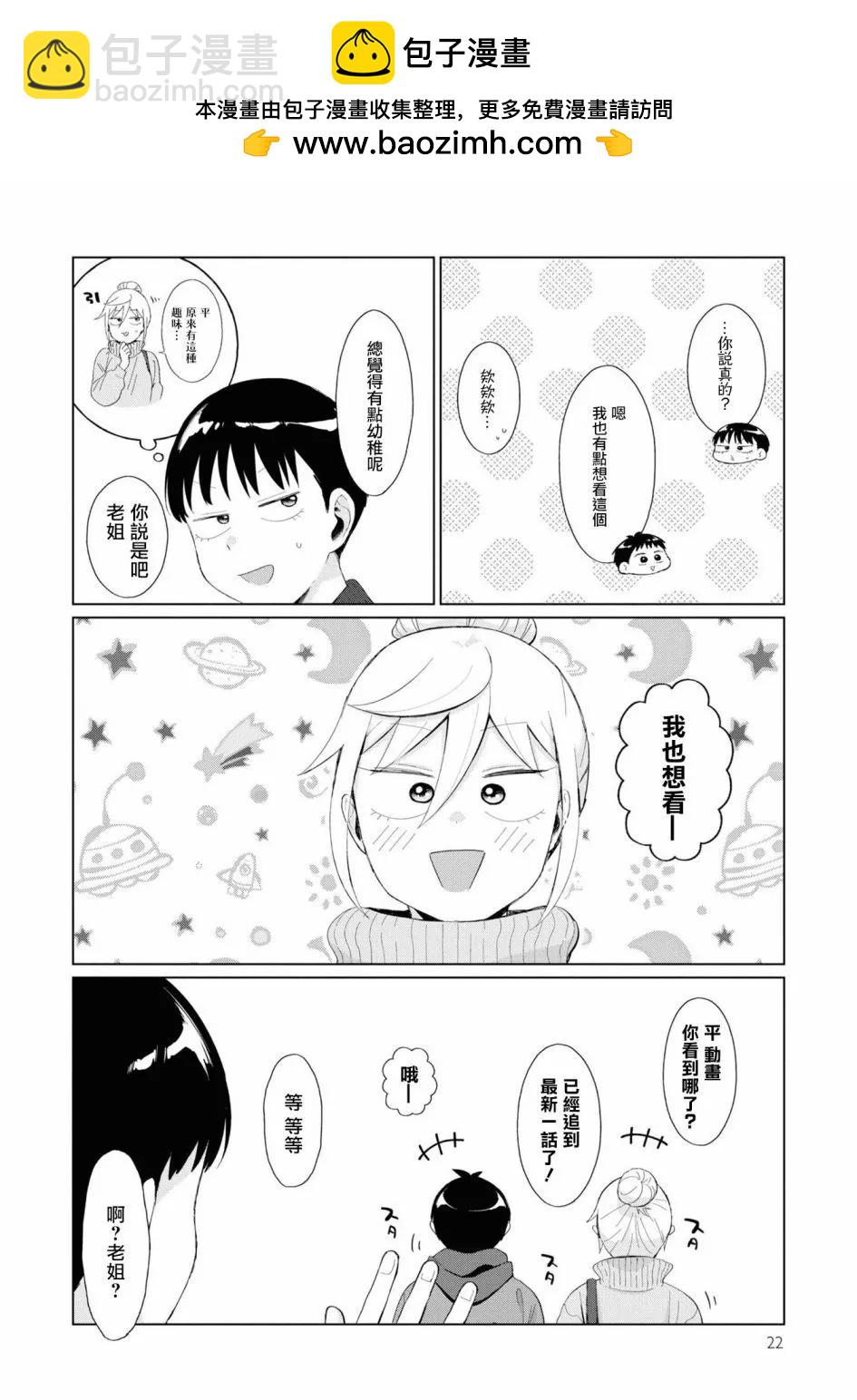 鄰座的布里同學總之就是好可怕 - 第36話 - 2