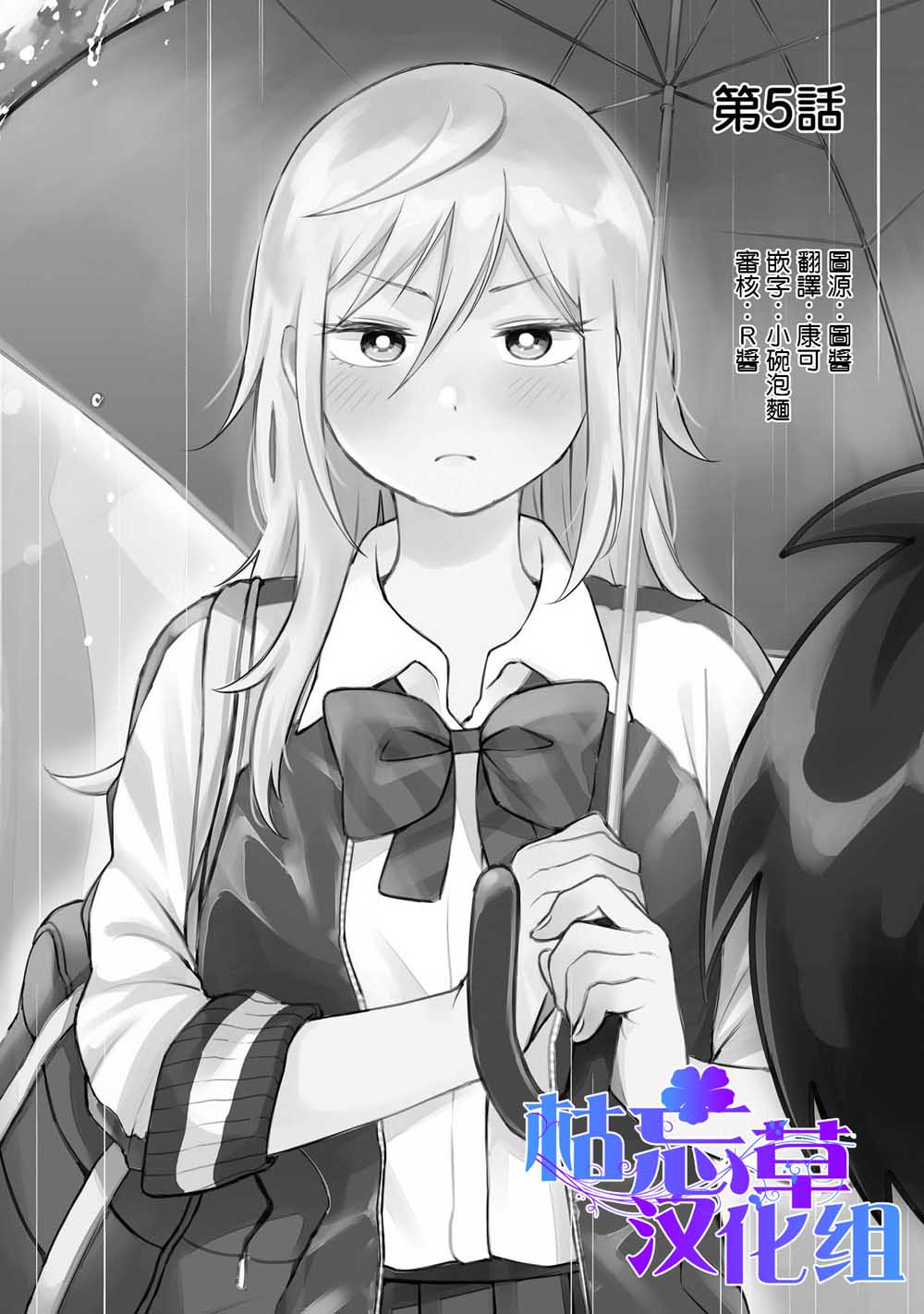 鄰座的布里同學總之就是好可怕 - 5話 - 2