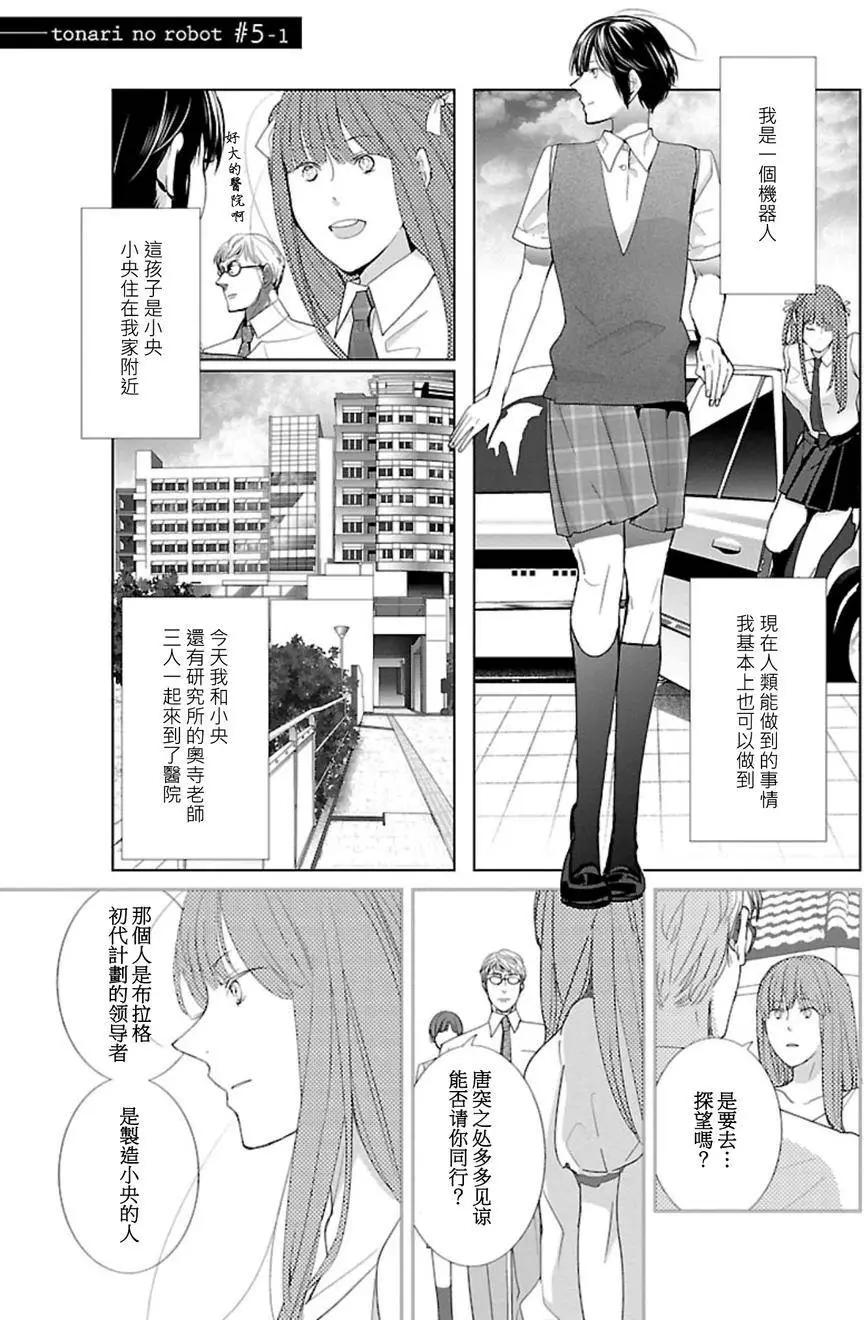 鄰座的機器人 - 第05回 - 1