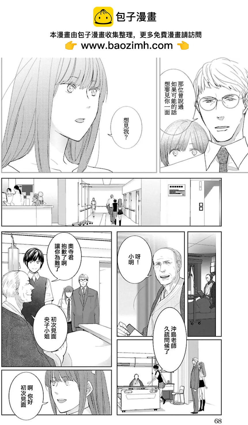 鄰座的機器人 - 第05回 - 2