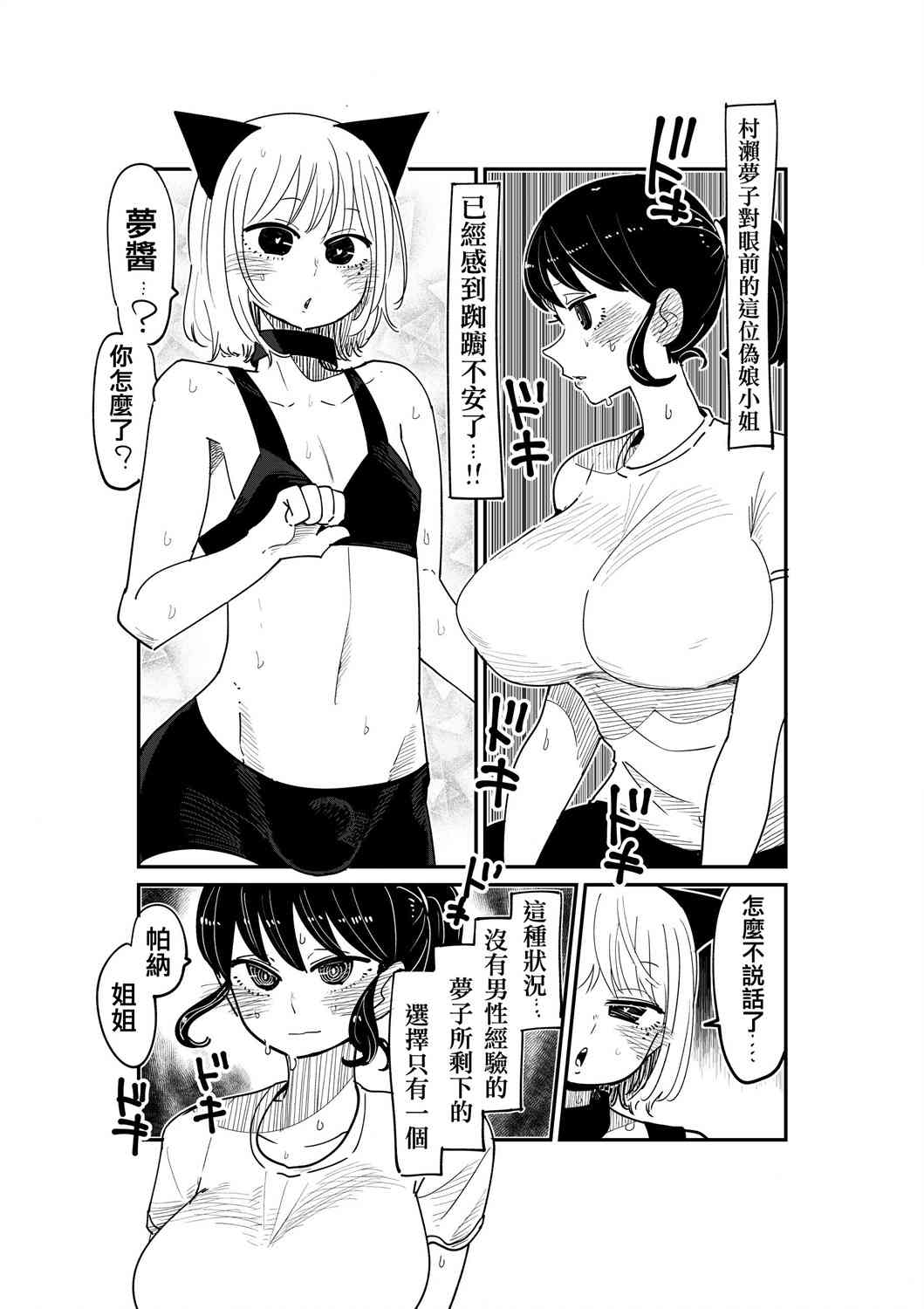 鄰座那孩子的秘密 - 3.4話 - 1