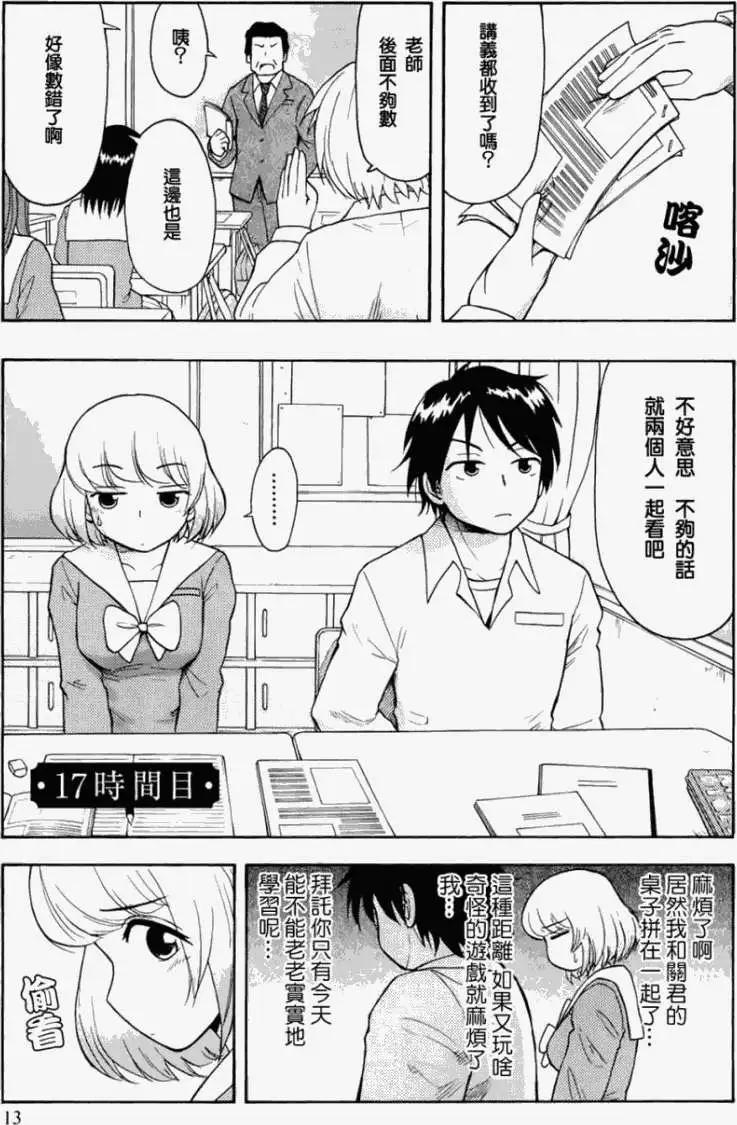 鄰座同學是怪咖 - 第17回 - 1