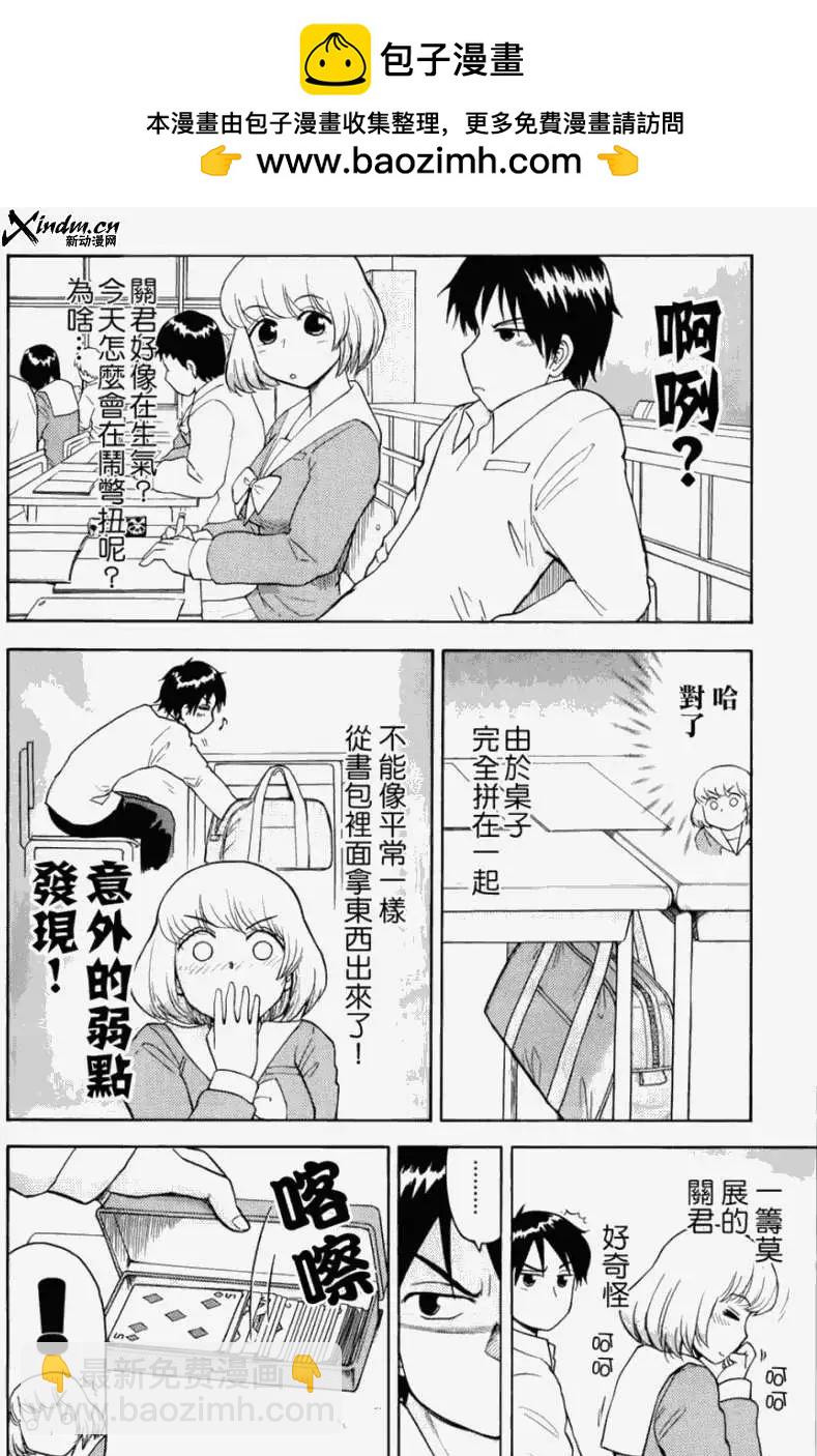 鄰座同學是怪咖 - 第17回 - 2