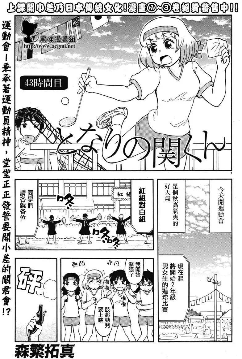 鄰座同學是怪咖 - 第43回連載版 - 1