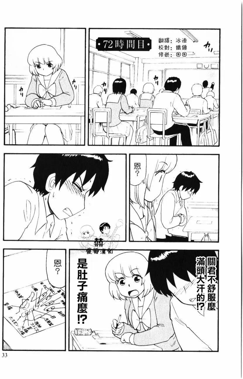 鄰座同學是怪咖 - 第72回 - 1