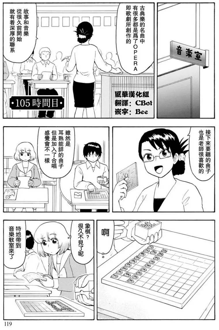 鄰座同學是怪咖 - 第105回 - 1