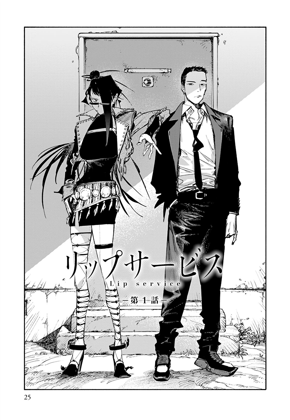 Lip service - 第1話 - 1
